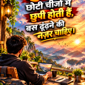 **खुशियाँ छोटी चीज़ों में छुपी होती हैं ❤️✨ | बस ढूँढने की नज़र चाहिए | Hindi and English