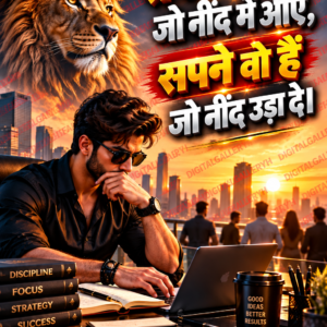 **Dream Big, Work Hard 🔥 | सपने वो नहीं जो नींद में आए, सपने वो हैं जो नींद उड़ा दें 💯 | hindi and english